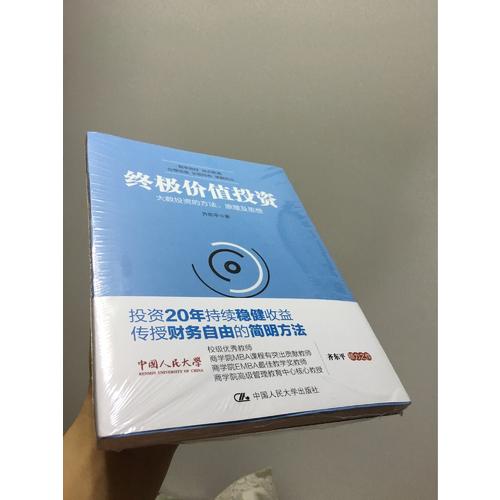 終極價值投資：大數投資的方法、原理及思想