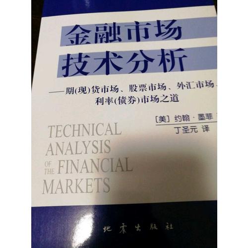 金融市場技術分析
