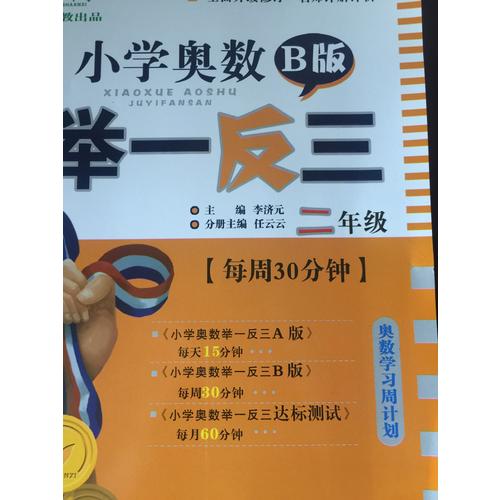 小學(xué)奧數(shù)舉一反三 B版 2年級(jí)