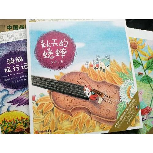 快樂鳥系列拼音讀物：秋天的蟋蟀