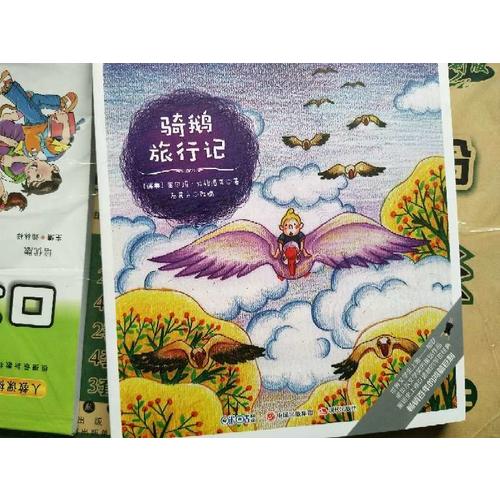 快樂鳥拼音讀物國(guó)際版：騎鵝旅行記（6-8歲）
