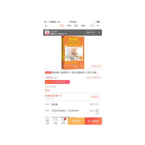 竇桂梅 : 影響孩子一生的主題閱讀（小學二年級專用）