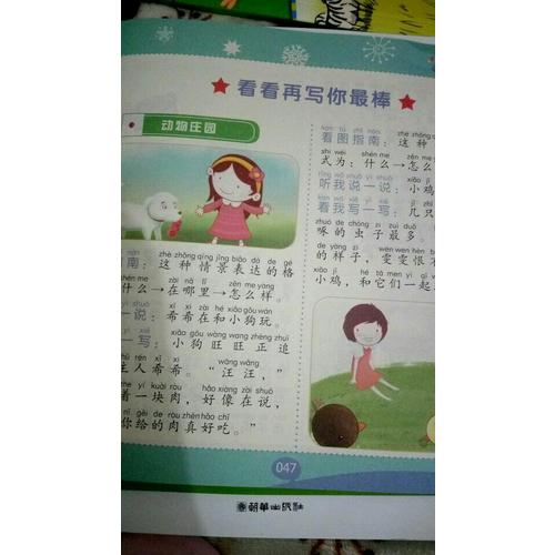 一看就會寫·小學(xué)生看圖說話寫話 彩色注音版·入門篇（一年級適用）