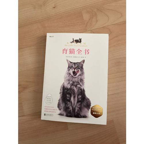 育貓全書