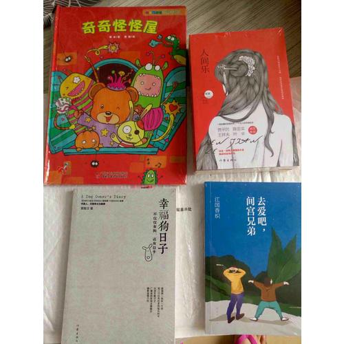 幸福狗日子