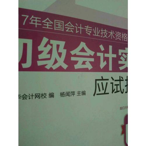 2017年初級會計職稱教材初級會計實務(wù) 全真模擬試卷