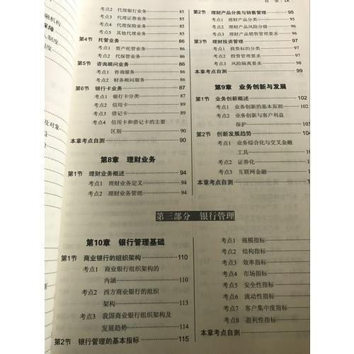 2017-201銀行業法律法規與綜合能力講義·真題·預測全攻略