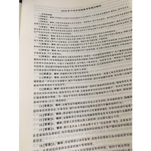 2017銀行業專業人員初級職業資格考試銀行業法律法規與綜合能力歷年真題+全真模擬預測試卷