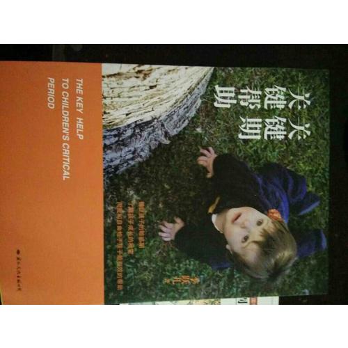 關鍵期關鍵幫助