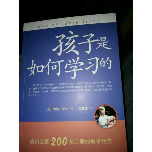 孩子是如何學習的（修訂版）