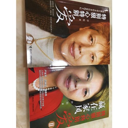特別狠心特別愛（共兩冊）