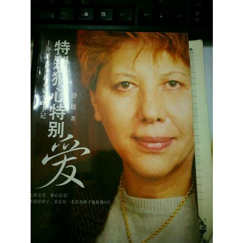 特別狠心特別愛（共兩冊）