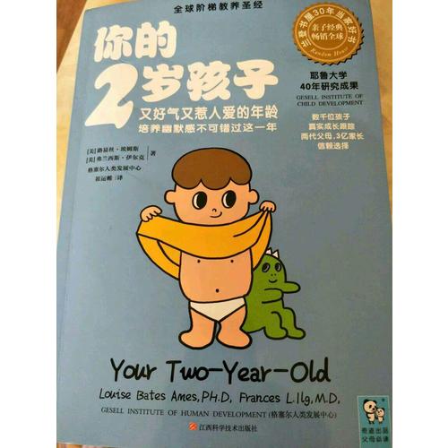 你的2歲孩子