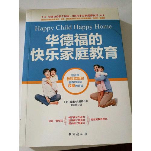 華德福的快樂家庭教育