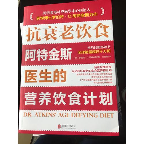 抗衰老飲食：阿特金斯醫(yī)生的營養(yǎng)飲食計(jì)劃