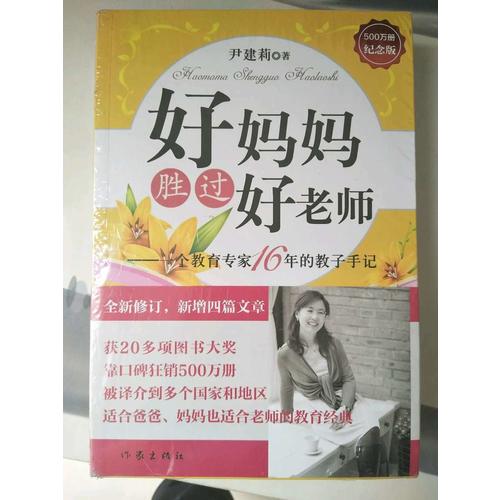好媽媽勝過好老師（全2冊）