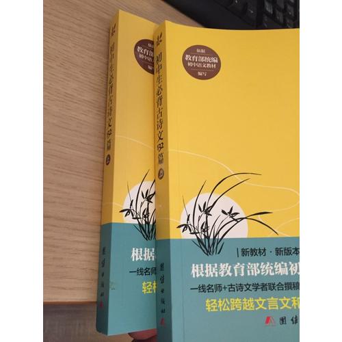 初中生必背古詩文132篇（上）