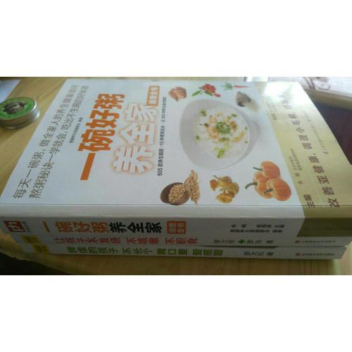 一碗好粥養(yǎng)全家速查全書(shū)