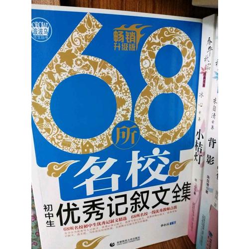 初中作文記敘文68所名校全集