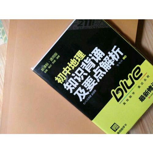 初中地理知識(shí)背誦及要點(diǎn)解析