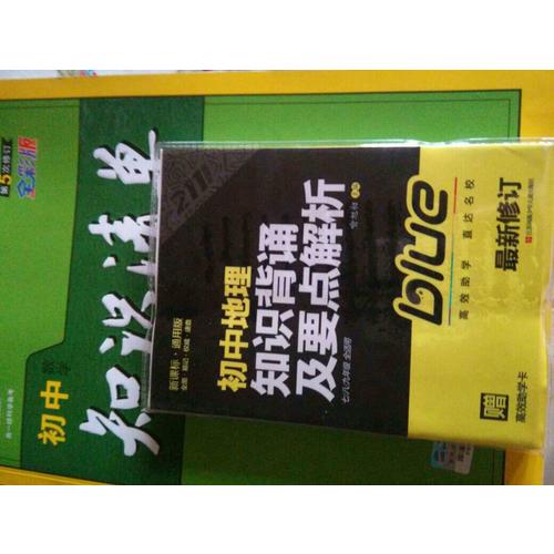 初中地理知識(shí)背誦及要點(diǎn)解析