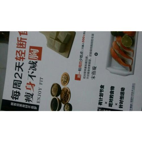 每周2天輕斷食，瘦身不減胸
