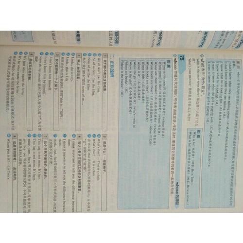 課本中不會教你的初中英語單詞、詞組、句型和慣用法（第2版）