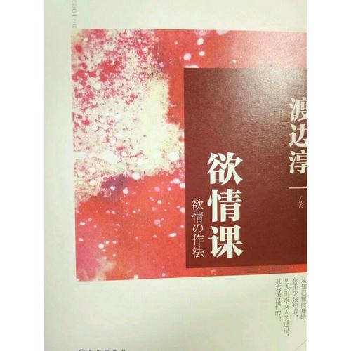 欲情課