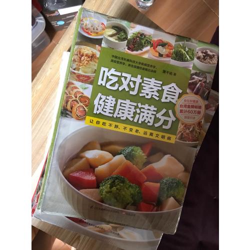 吃對素食健康滿分