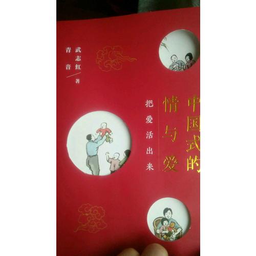 中國式的情與愛