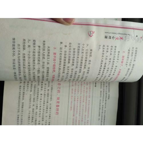非誠勿擾2·戀愛心理課
