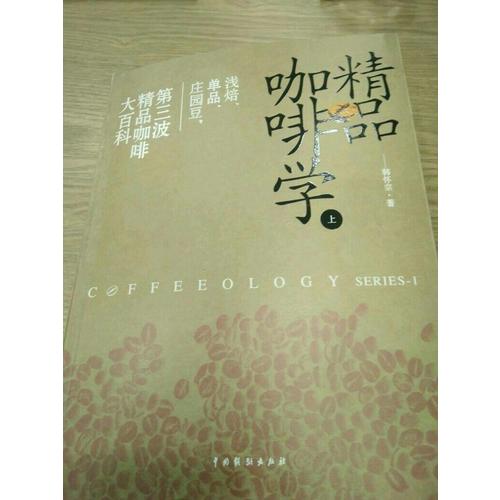 精品咖啡學(套裝)