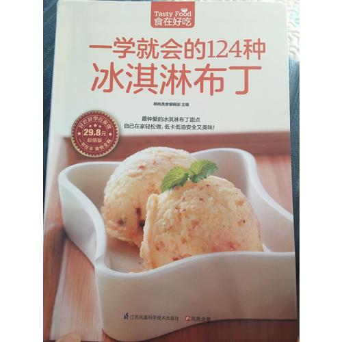 布丁奶酪果凍一次就成功