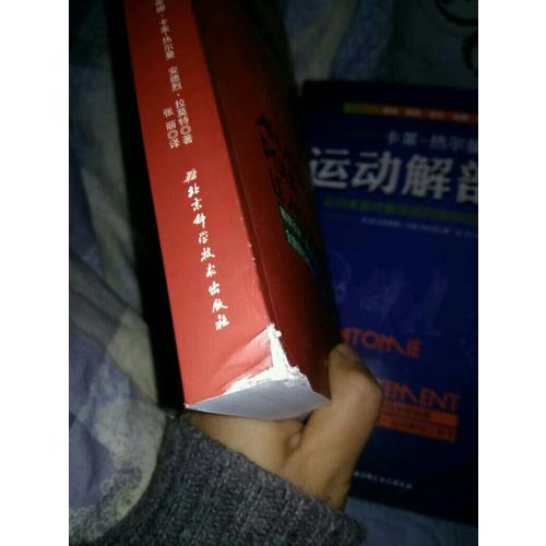 運動解剖書2：運動者受益一生的身體技能訓練書