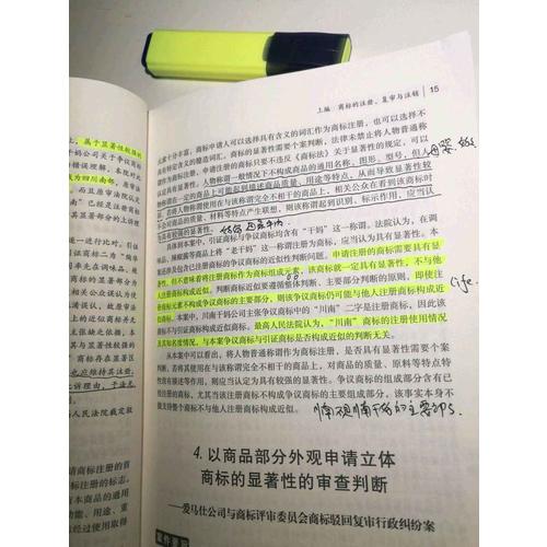 商標法律實務精解與百案評析