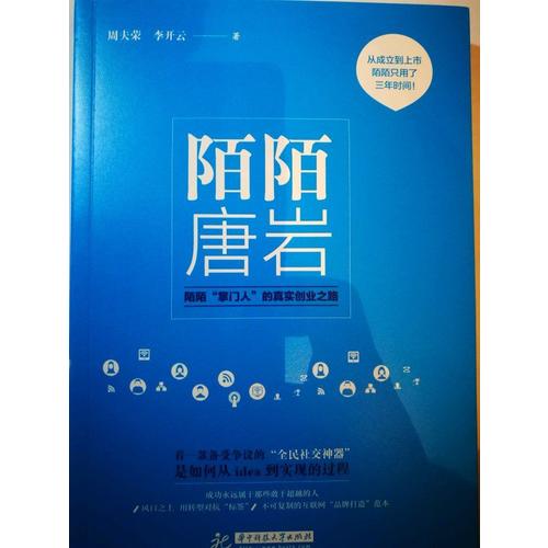 陌陌唐巖