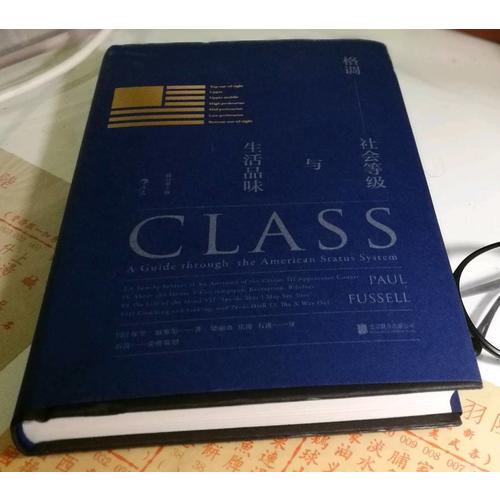 格調(diào)：社會等級與生活品味 （修訂第3版·精裝版）
