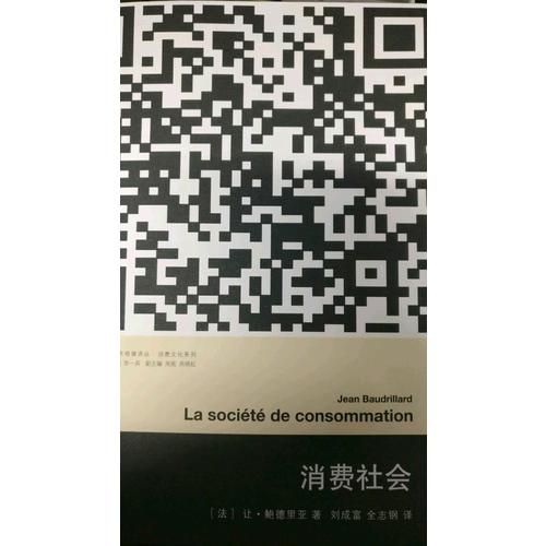 消費社會