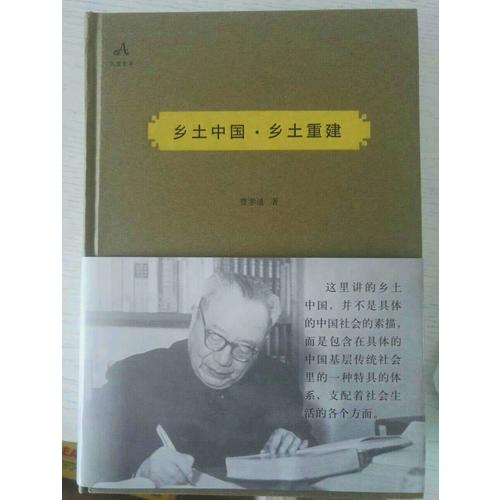 鄉(xiāng)土中國鄉(xiāng)土重建