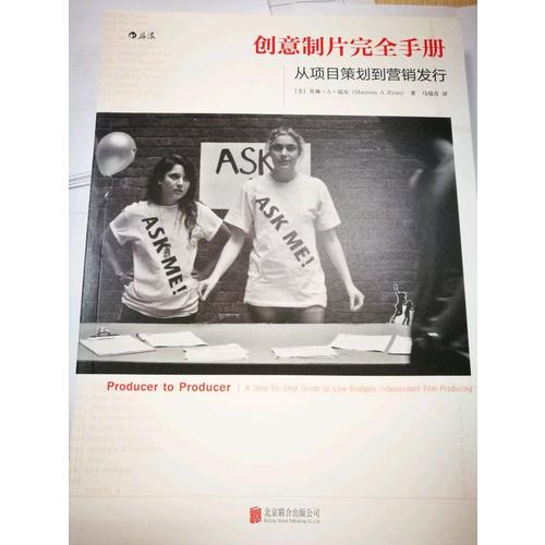 創意制片手冊：從項目策劃到營銷發行