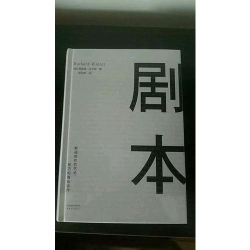 劇本