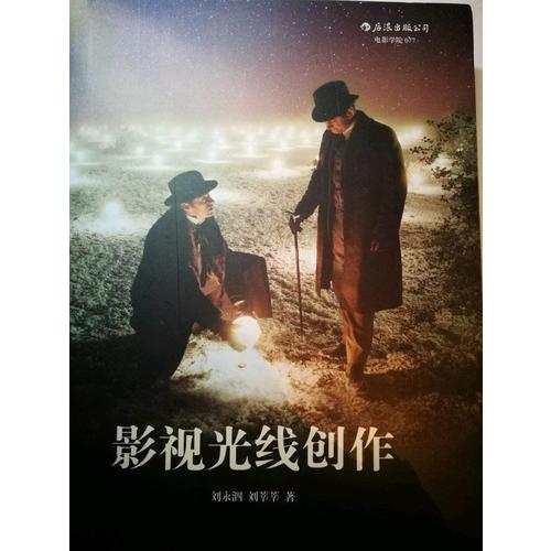 影視光線(xiàn)創(chuàng)作