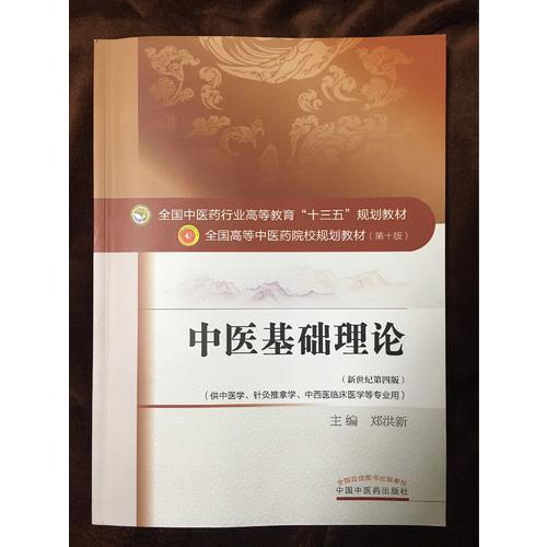 中醫診斷學