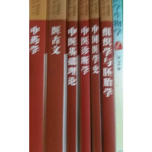 中醫診斷學