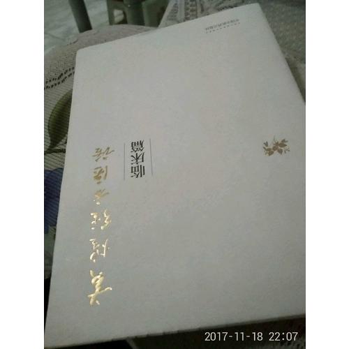 黃煌經方醫話·臨床篇