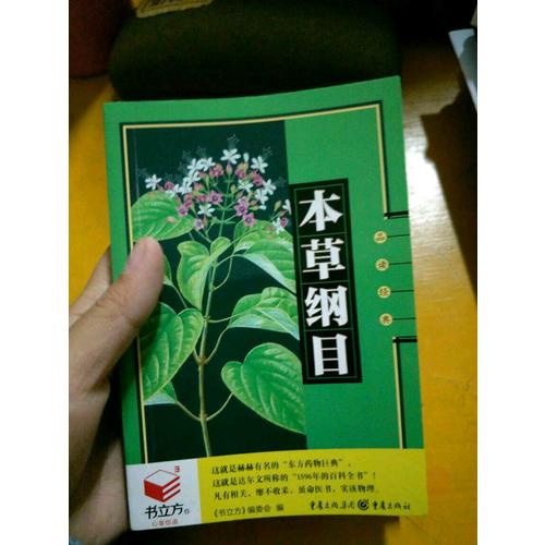 本草綱目