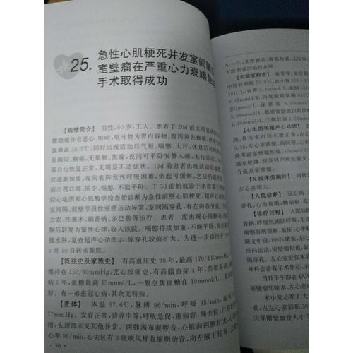 陳在嘉百個難忘病例