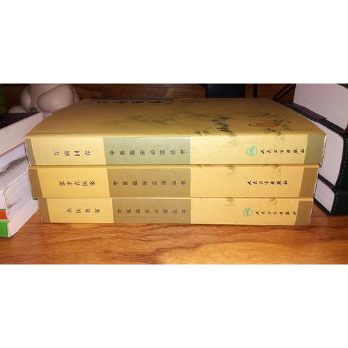 中醫臨床必讀叢書·名醫類案