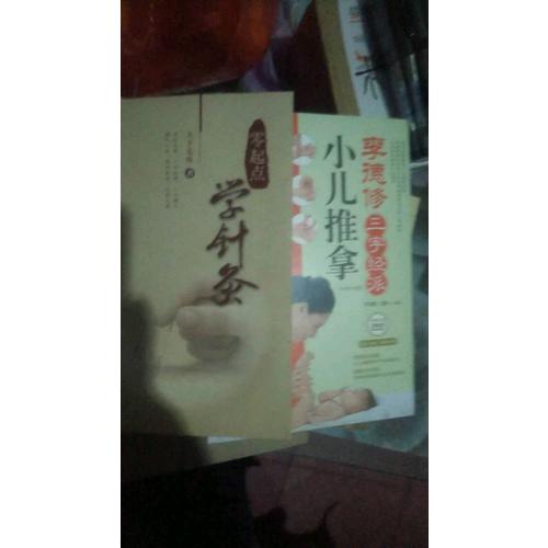零起點學針灸