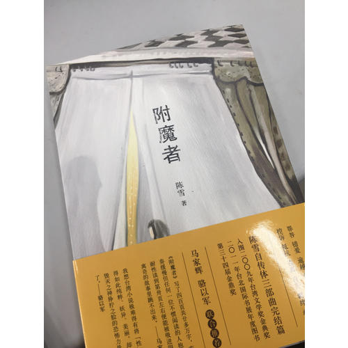 附魔者